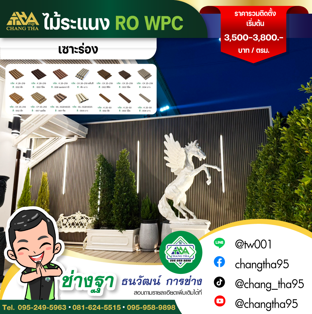 ระแนงฝ้า ระแนงบังตา รั้วระแนง – ช่างฐา ธนวัฒน์ การช่าง